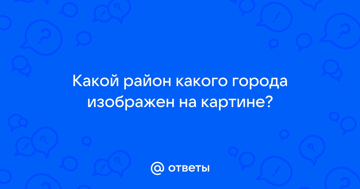 Какой город изображен на картине кукрыниксов