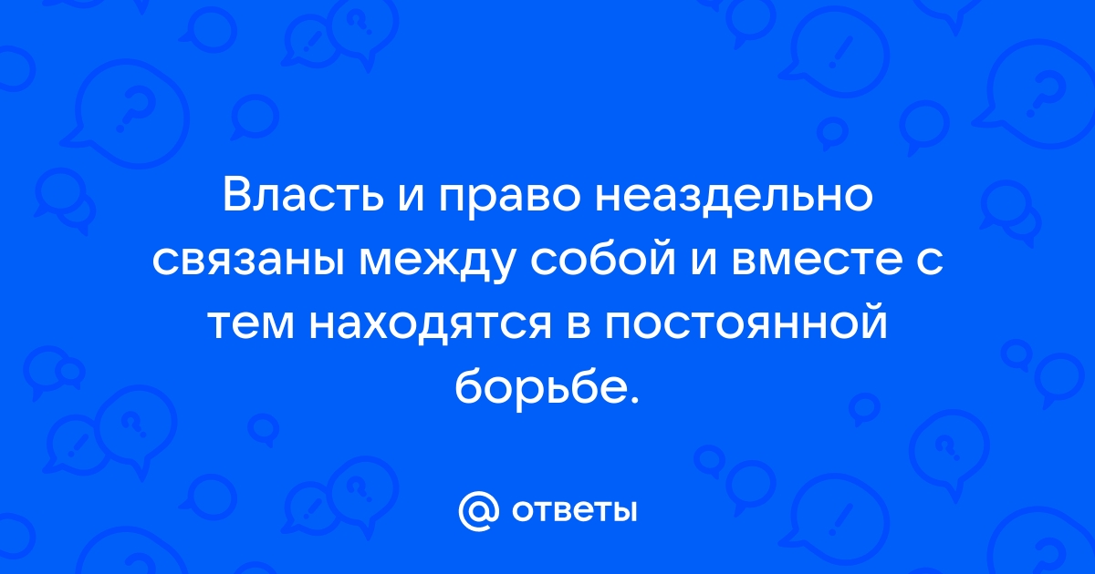 Правоведение для чайников – 13. Что такое государство?