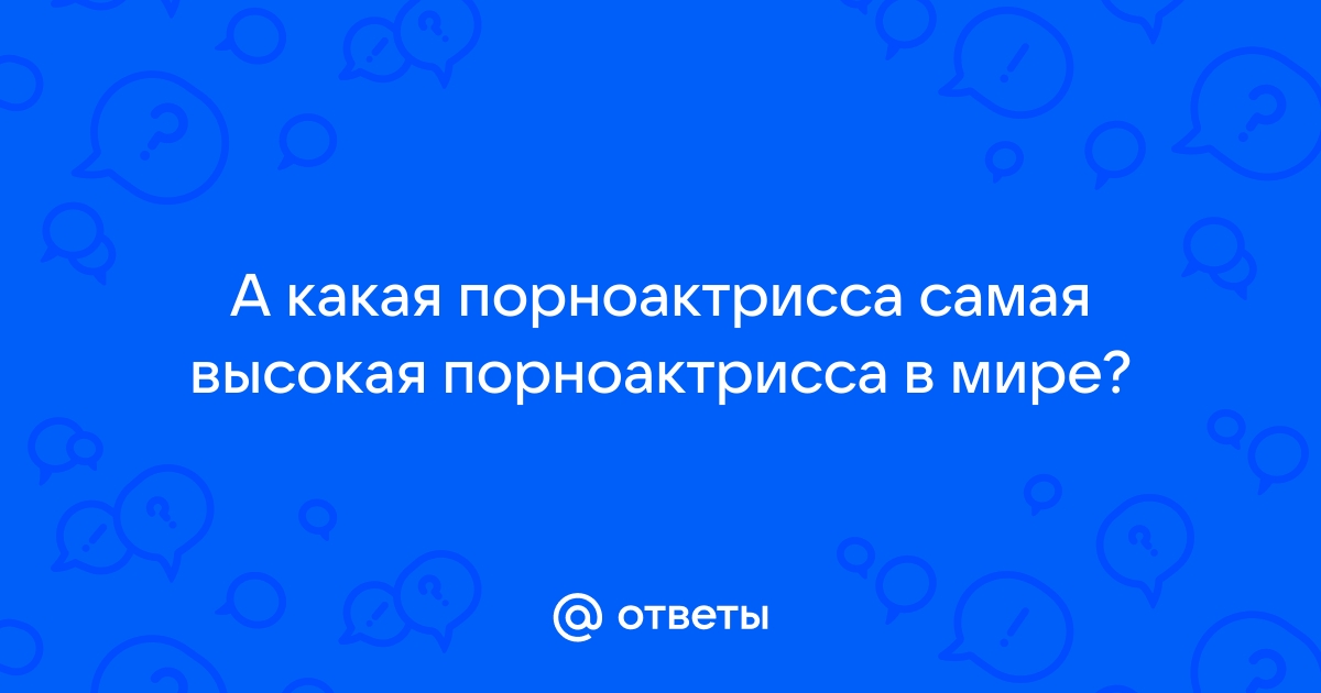 8 порноактрис, на которых держится взрослое кино Чехии » ryzhee-solnce.ru