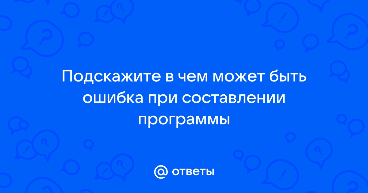 Ошибки при составлении рабочей программы