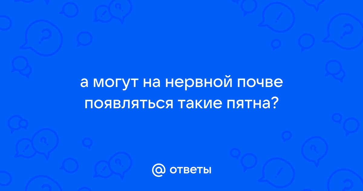 Аллергия на нервной почве: симптомы, лечение сыпи и крапивницы на фоне стресса и тревоги