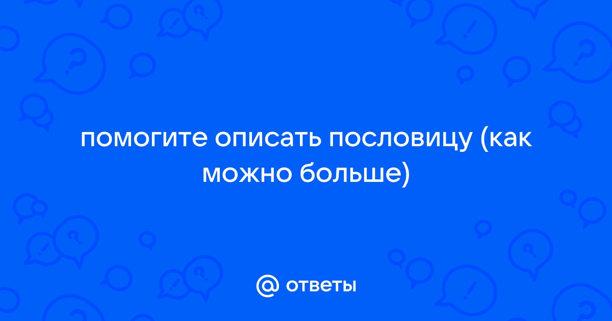 Помоги описать