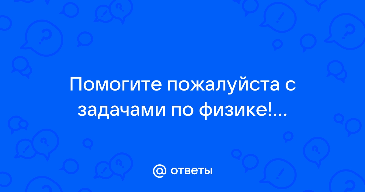 Поиск ответов по фото онлайн физика