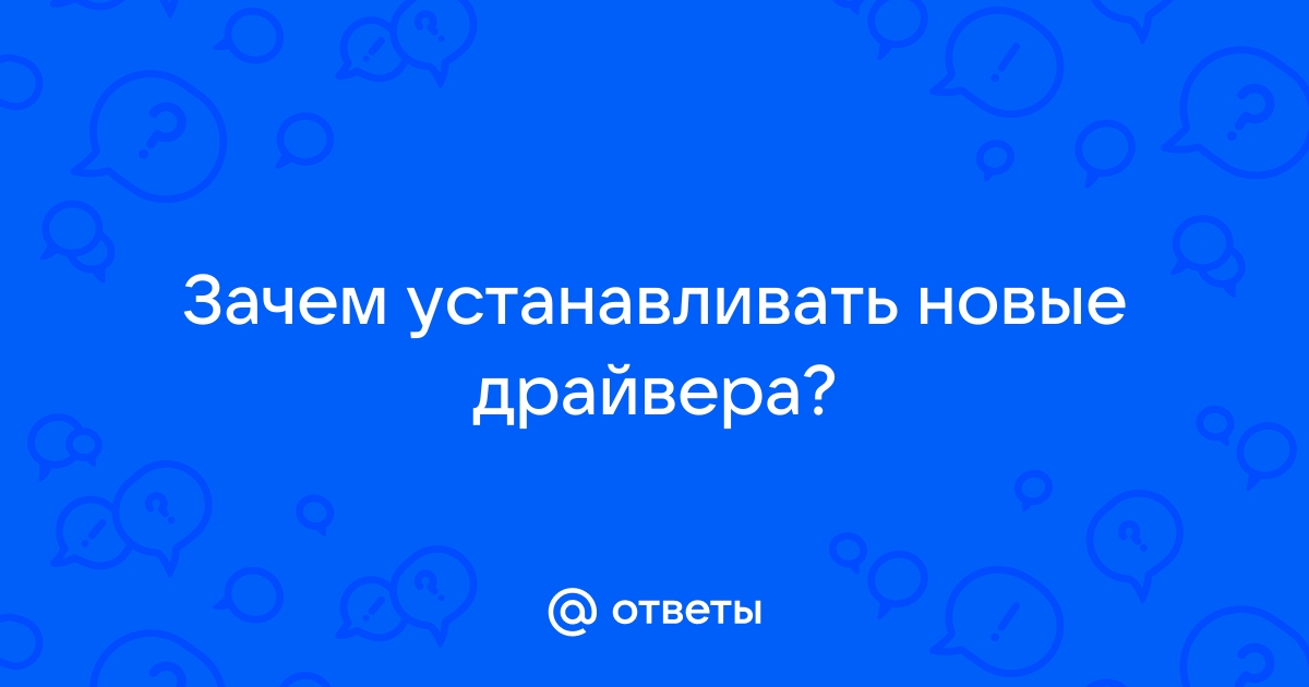 Мы до заводских откатим наши драйвера