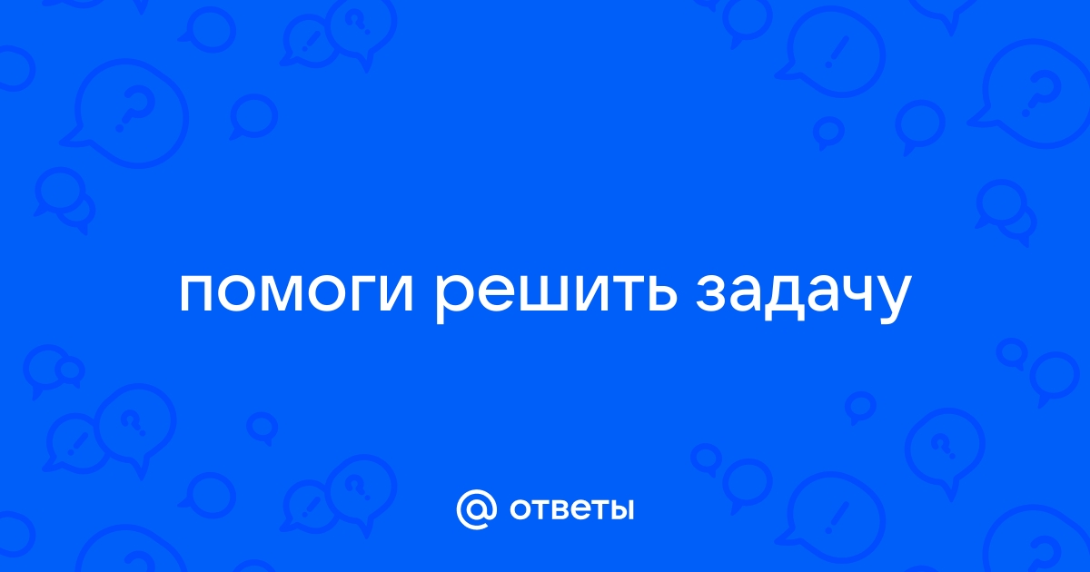 Бочка вмещает 84 л воды когда наполнили бочку наполовину