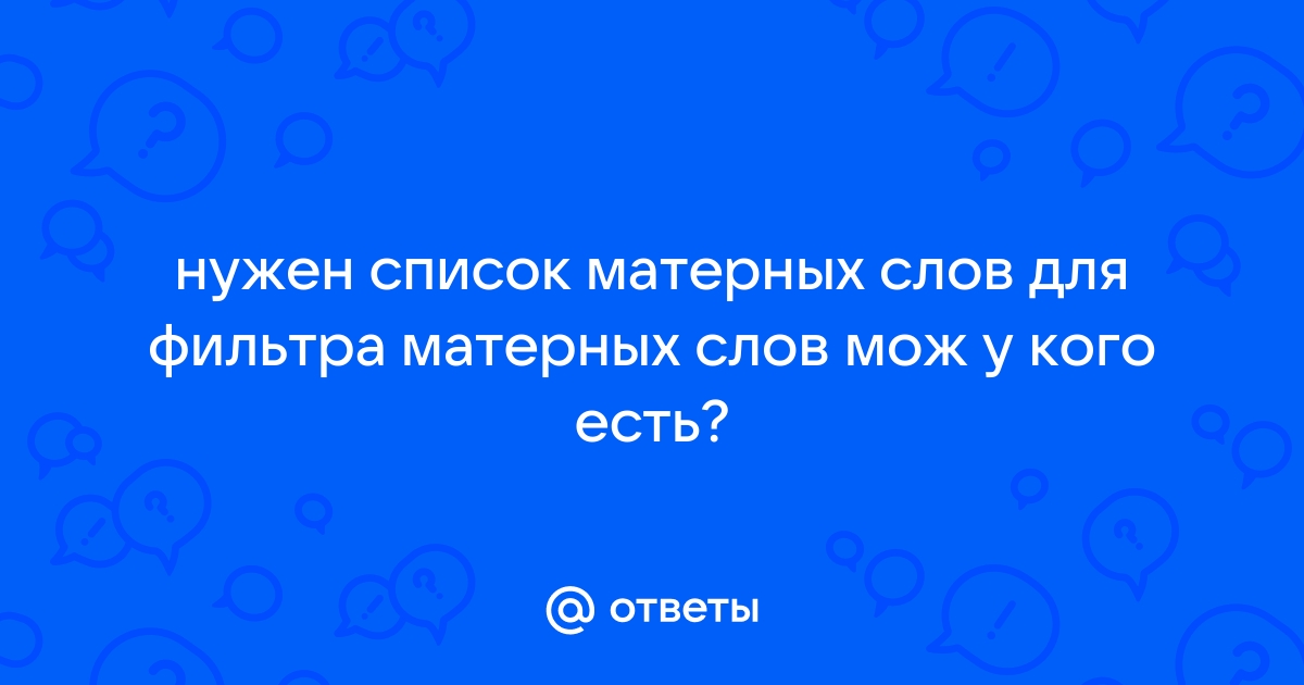 Матерные слова на черном фоне