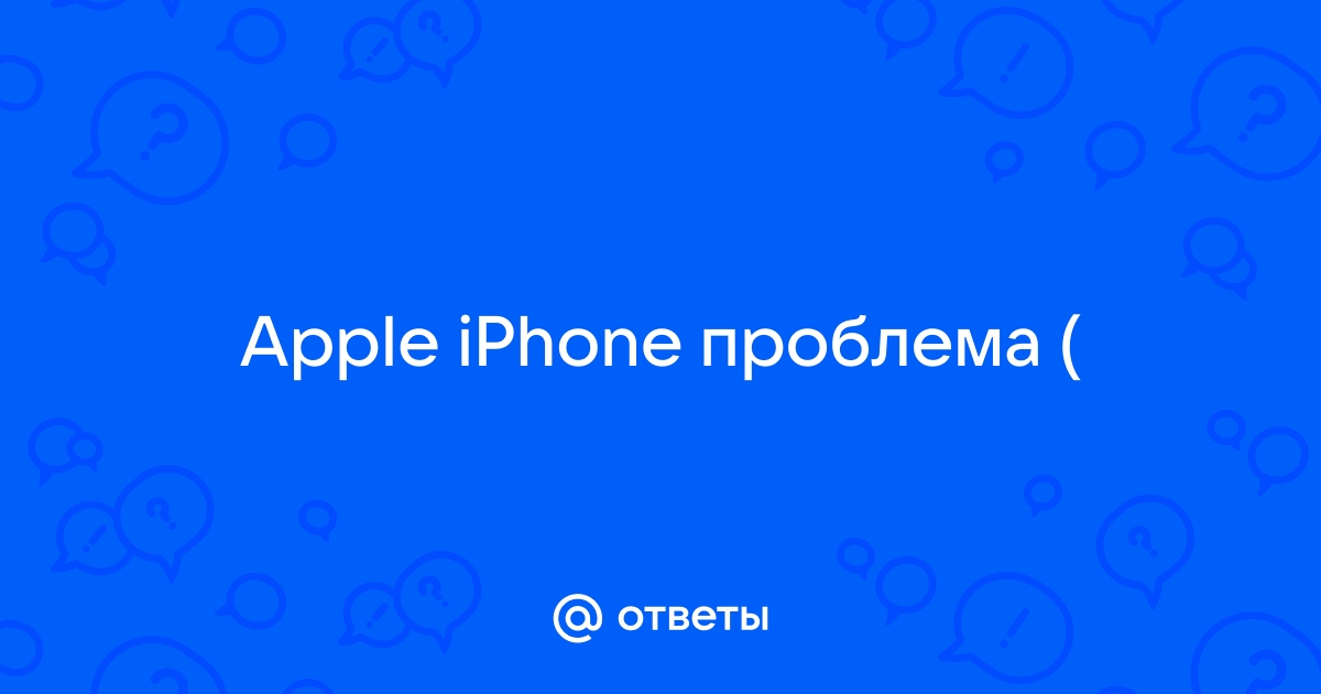 Устройство перестало отвечать или было отключено iphone