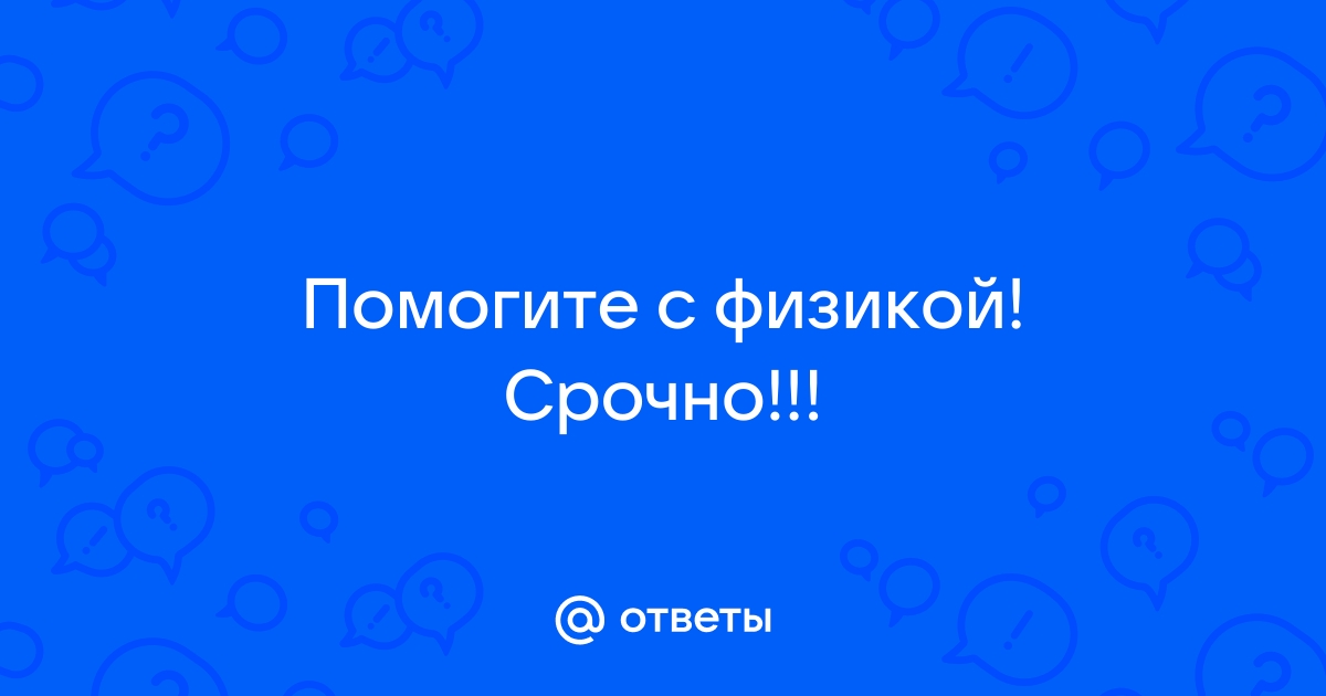 Обмотки трансформатора сделаны из провода разной толщины какая из обмоток содержит большее число