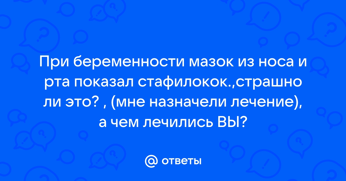 Золотистый стафилококк