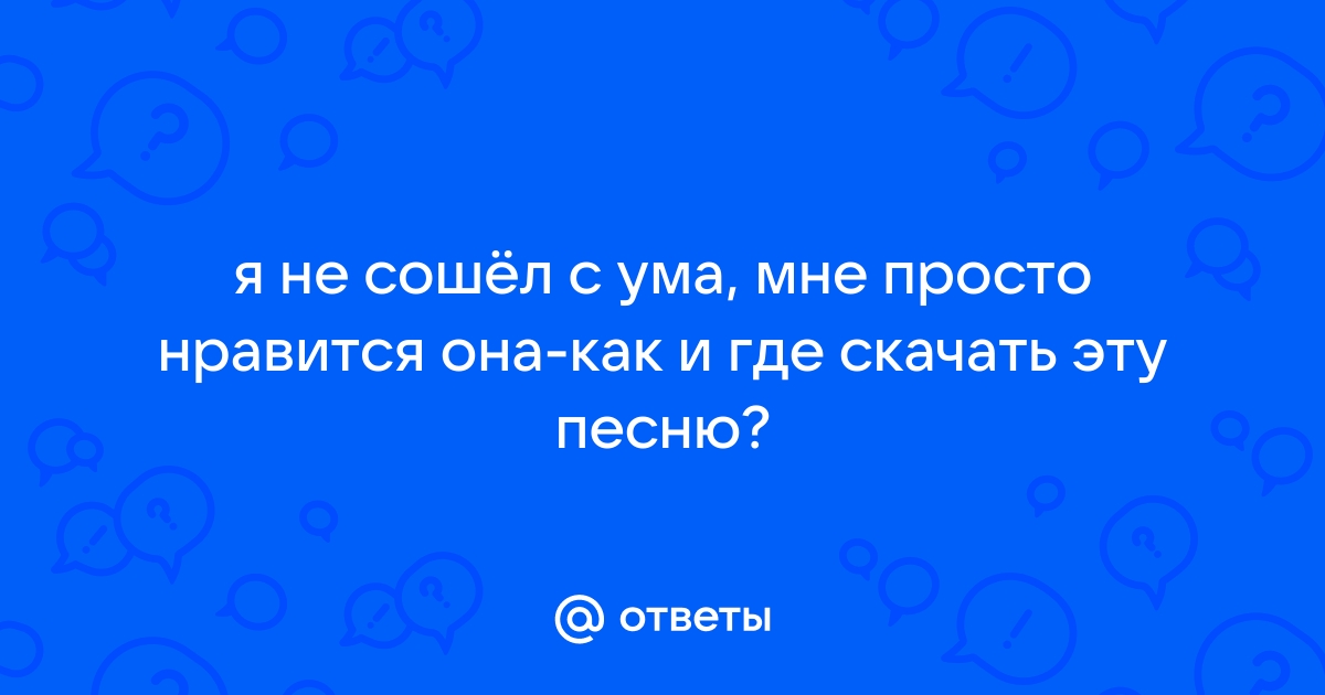 Кавер на Тату - Я сошел с ума... Я ЛЮБЛЮ МЕТАЛЛ!!! | Текст песни