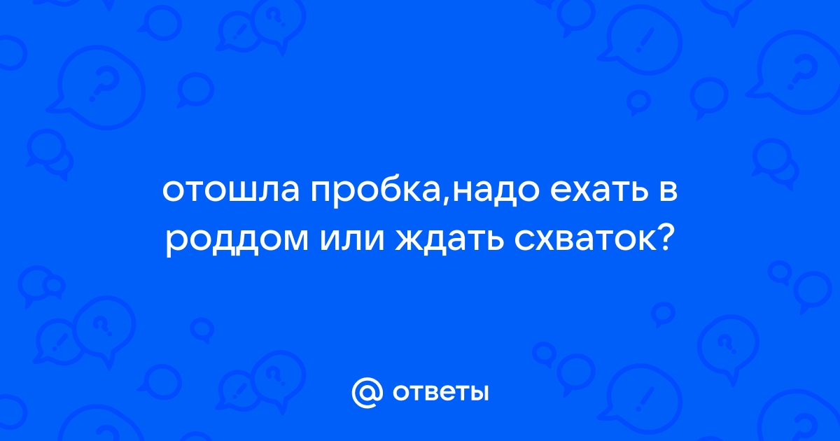 Предвестники родов. Как понять, что настало время ехать в роддом?