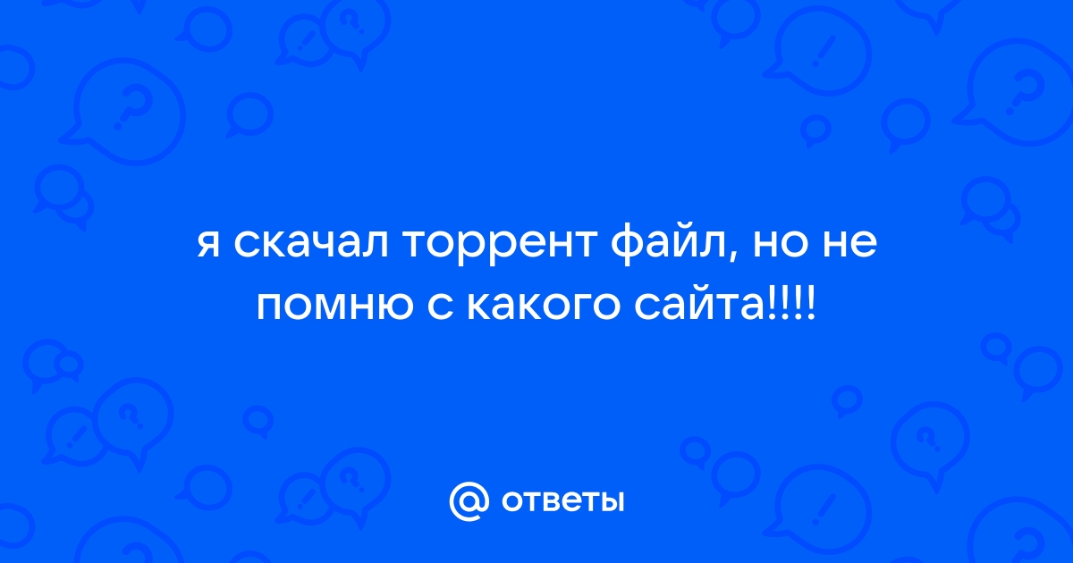 Как узнать с какого сайта скачан файл на андроид