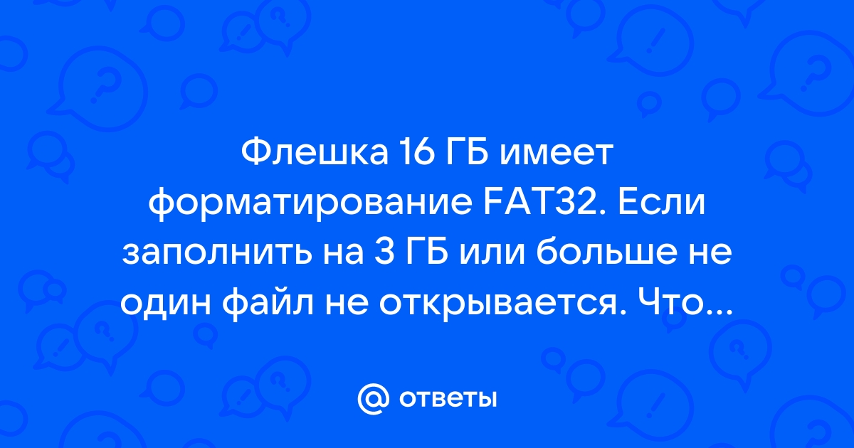 флешка не открывается требует форматирование raw