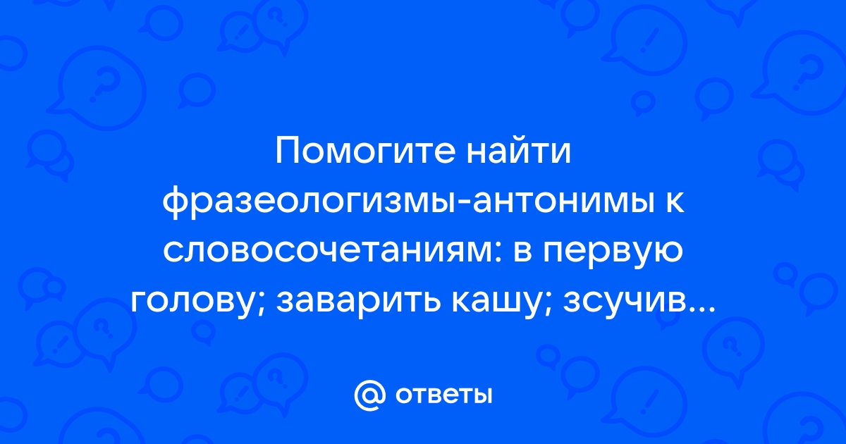 расхлёбывать кашу — Викисловарь