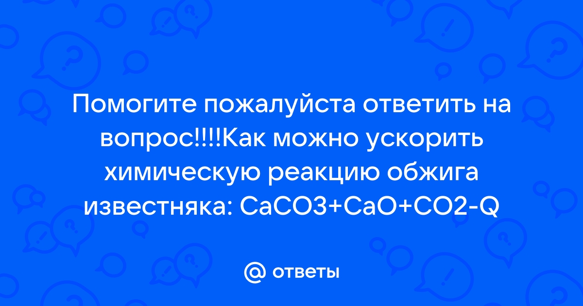 Печь для обжига известняка в домашних условиях