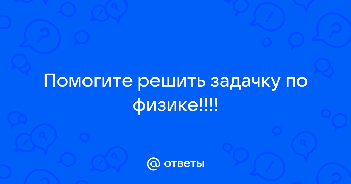 Сваю массой 1000 кг забивают в грунт копром масса которого 4000 кг