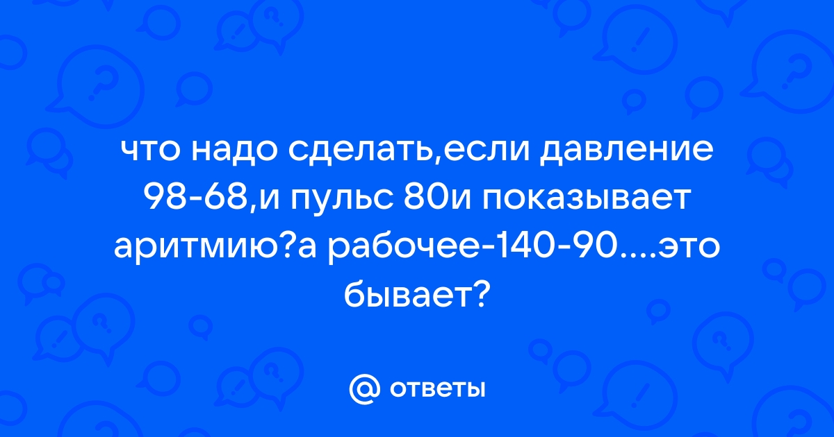 Низкое давление: как с этим жить? | Клиника Рассвет