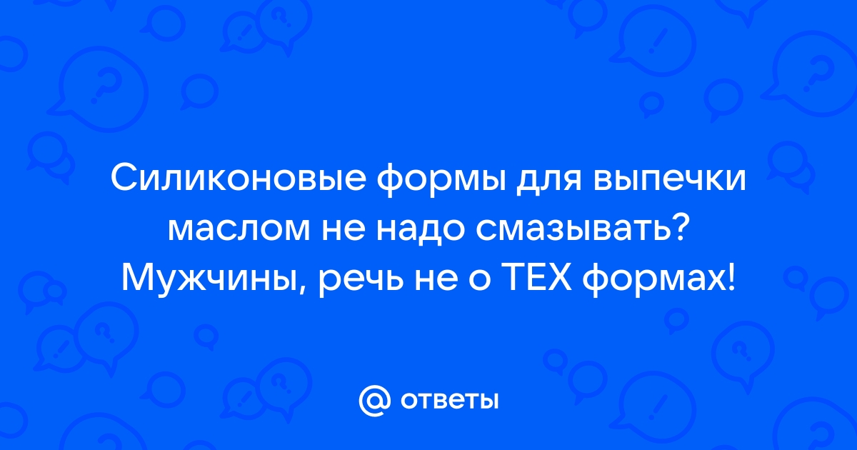 Силиконовые формы: как пользоваться?