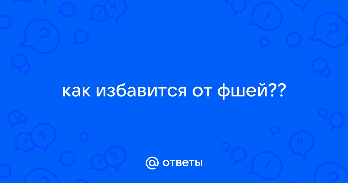 Вывести вшей и гнид керосином