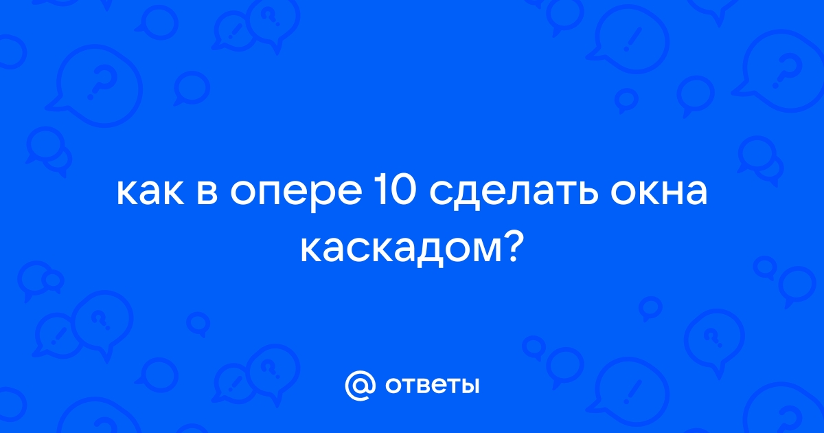 Как сделать окна каскадом в windows 7