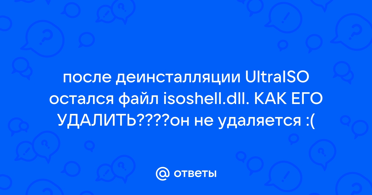 Файл не существует деинсталляция невозможна что делать