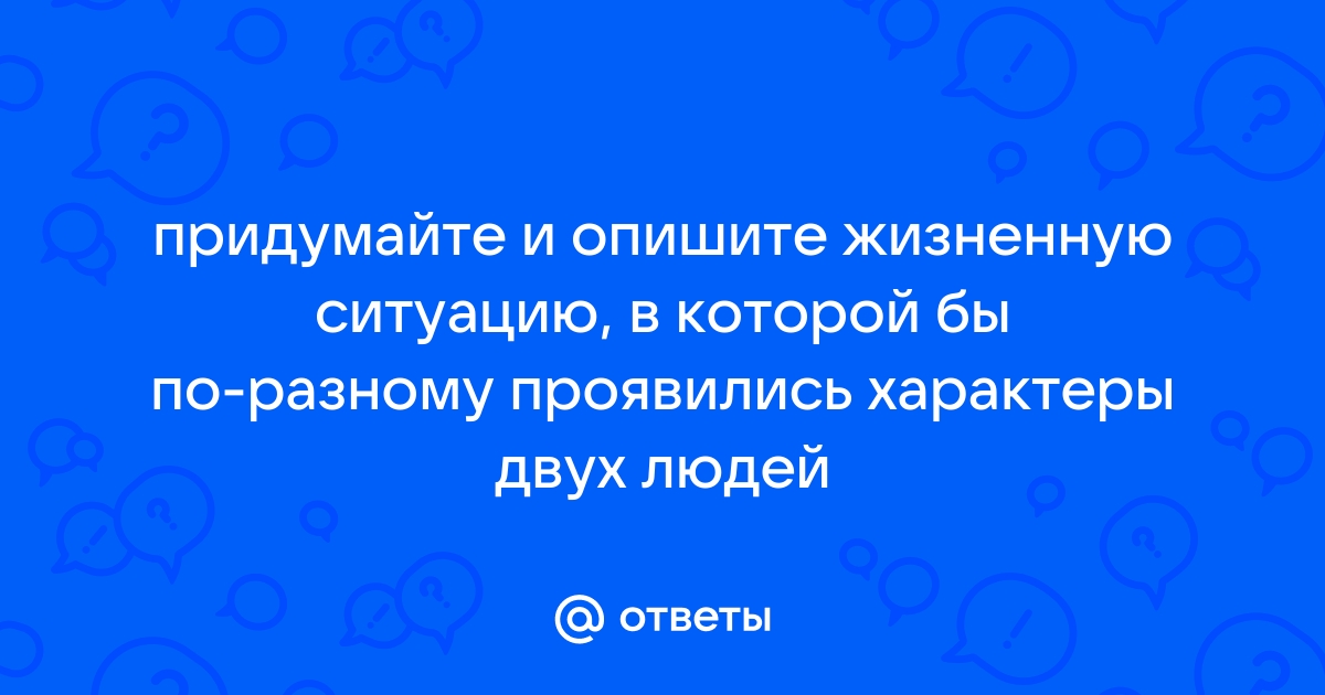 Кратко опишите трудную жизненную ситуацию