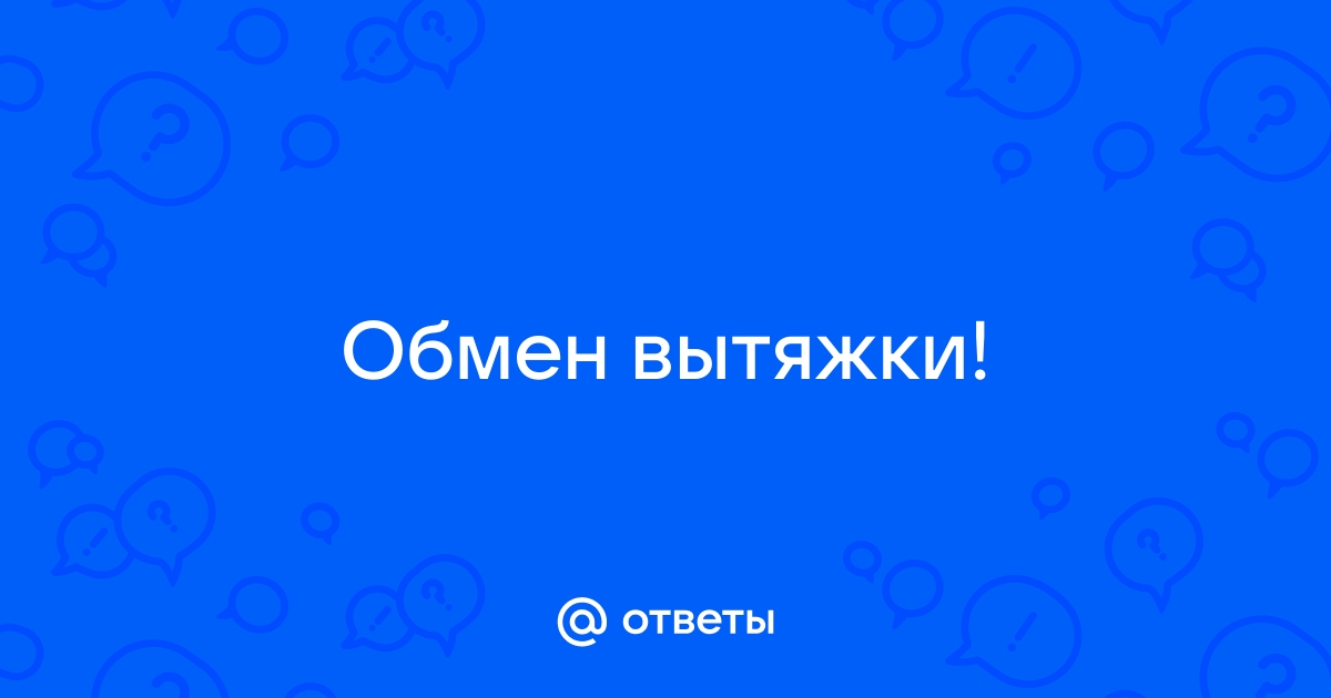 Подлежит ли возврату вытяжка для кухни