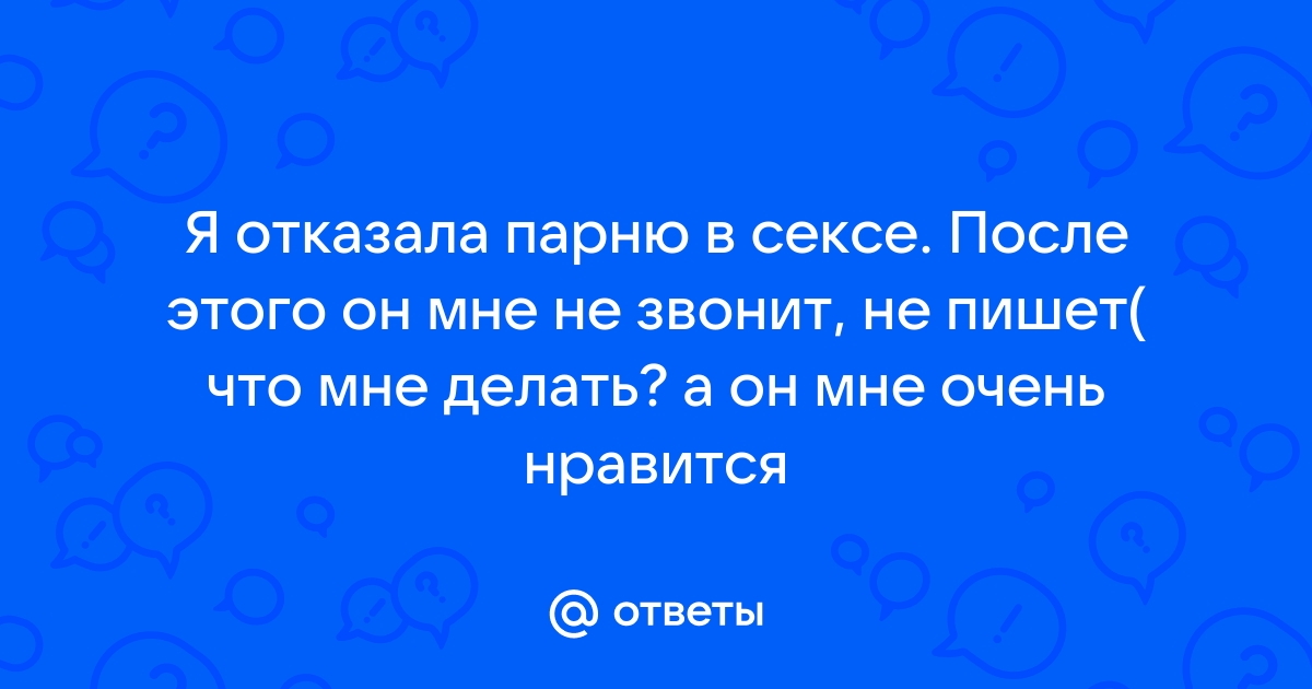 7 лучших способов отказать мужчине, по мнению самих мужчин | theDay