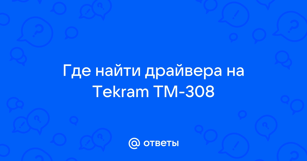 Драйвера TEKRAM DC-390U2B/U2W PCI SCSI ADAPTER для Windows XP x86