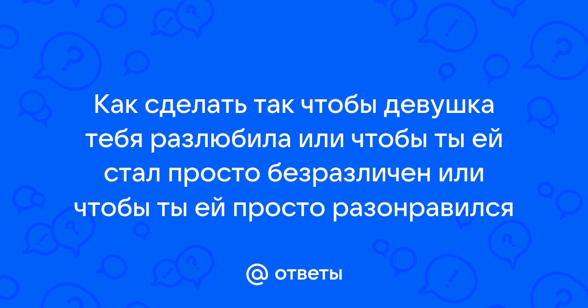 Как вернуть девушку после расставания: инструкция из 7 шагов к успеху