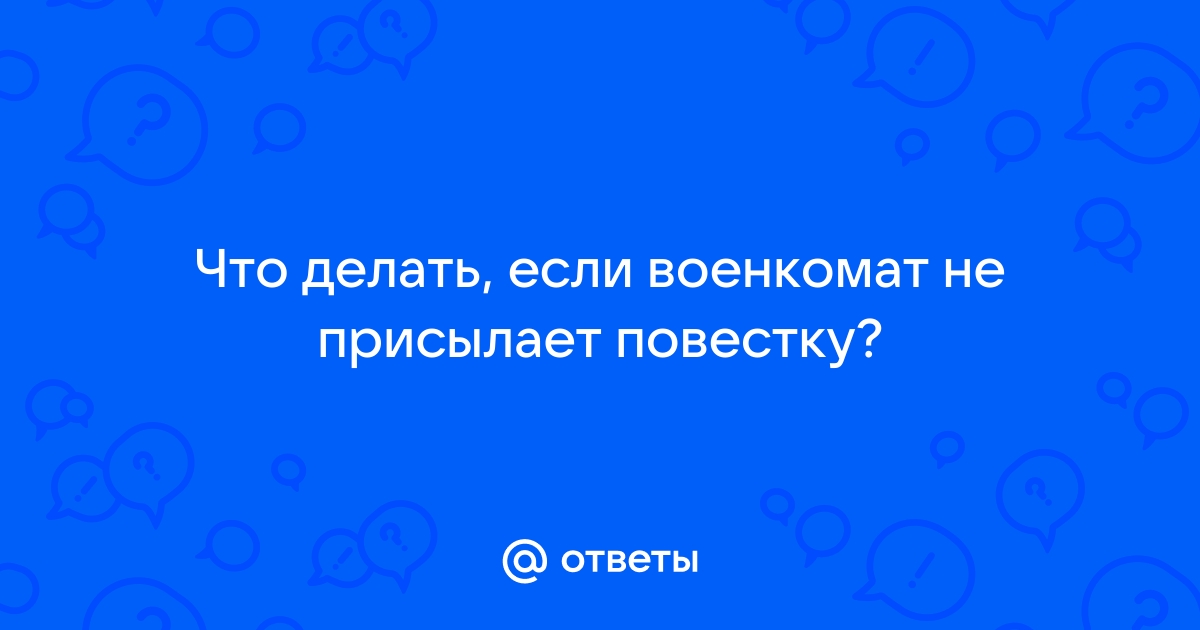 Что будет, если не явиться по повестке в период частичной мобилизации?