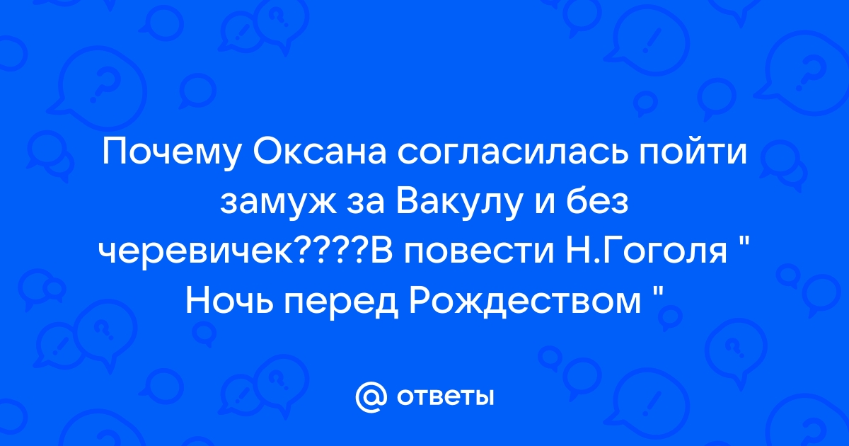 О славянских обычаях обувать невесту