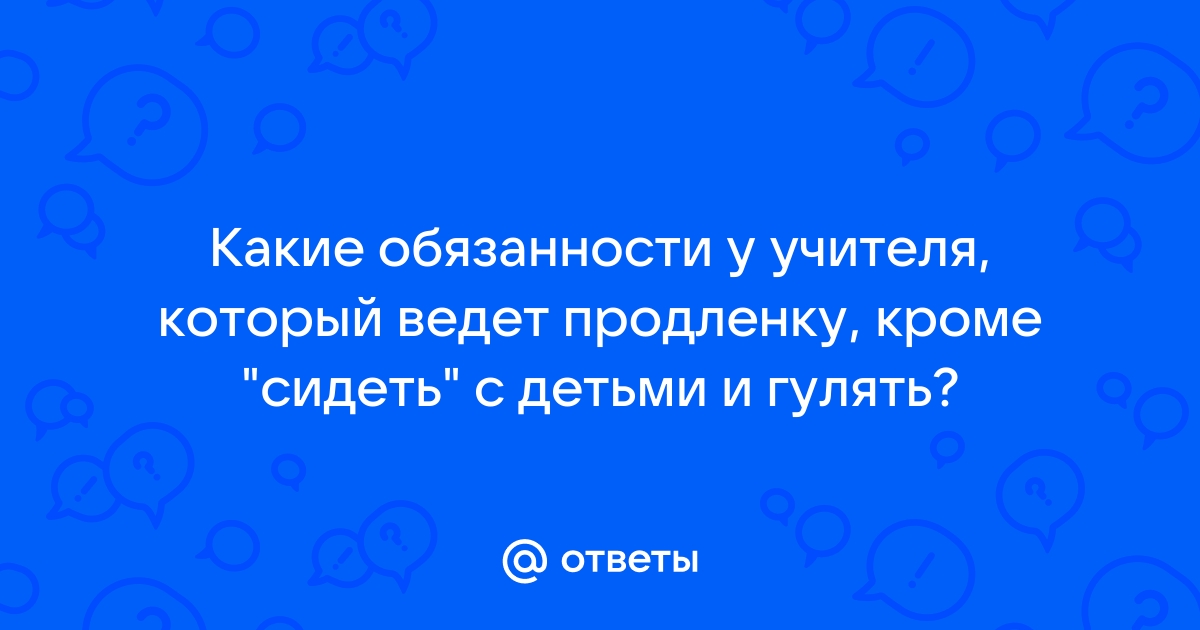 Группа продленного дня в школе: для чего нужна, как оплачивается