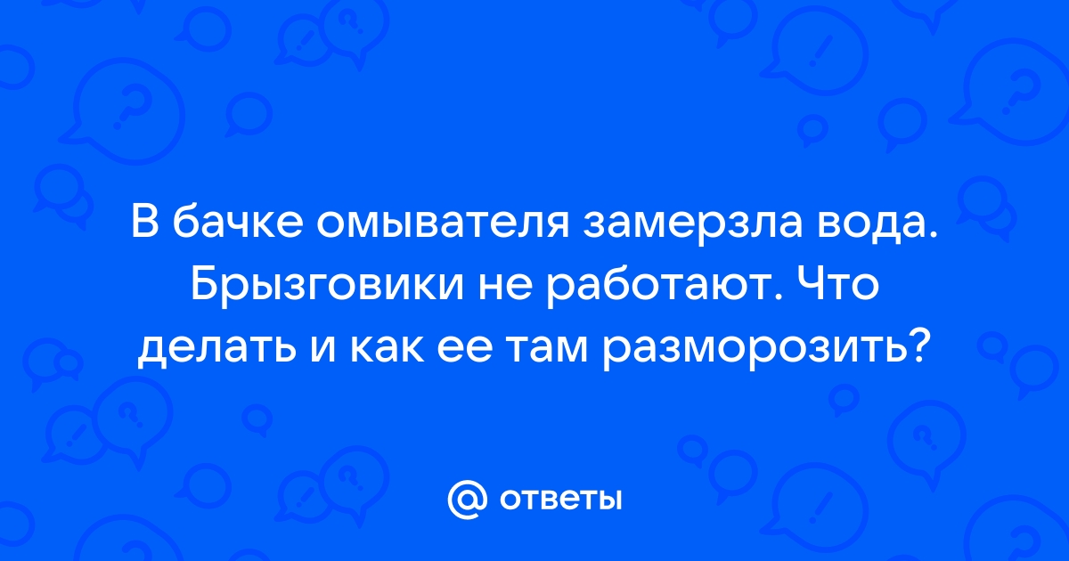 Омыватель фары не убирается обратно | Форум автомобильного клуба любителей VW Tiguan