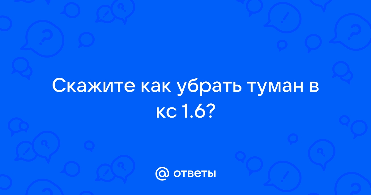 Как убрать туман в геншин импакт