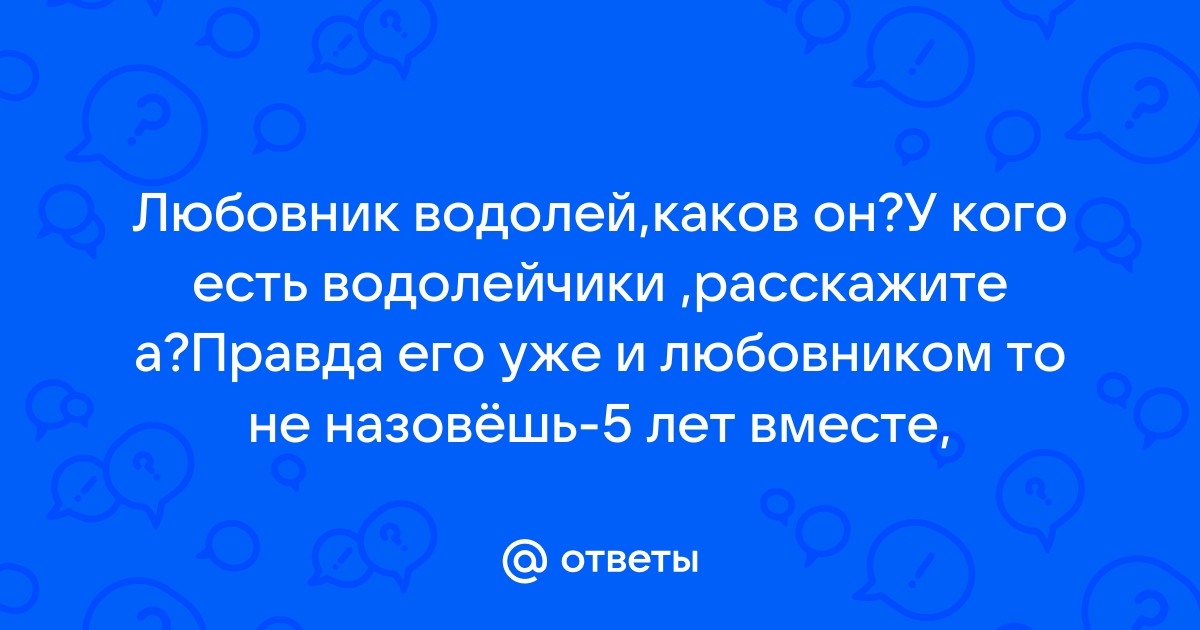 Сексуальный гороскоп: какая она, женщина Водолей, в любви и постели