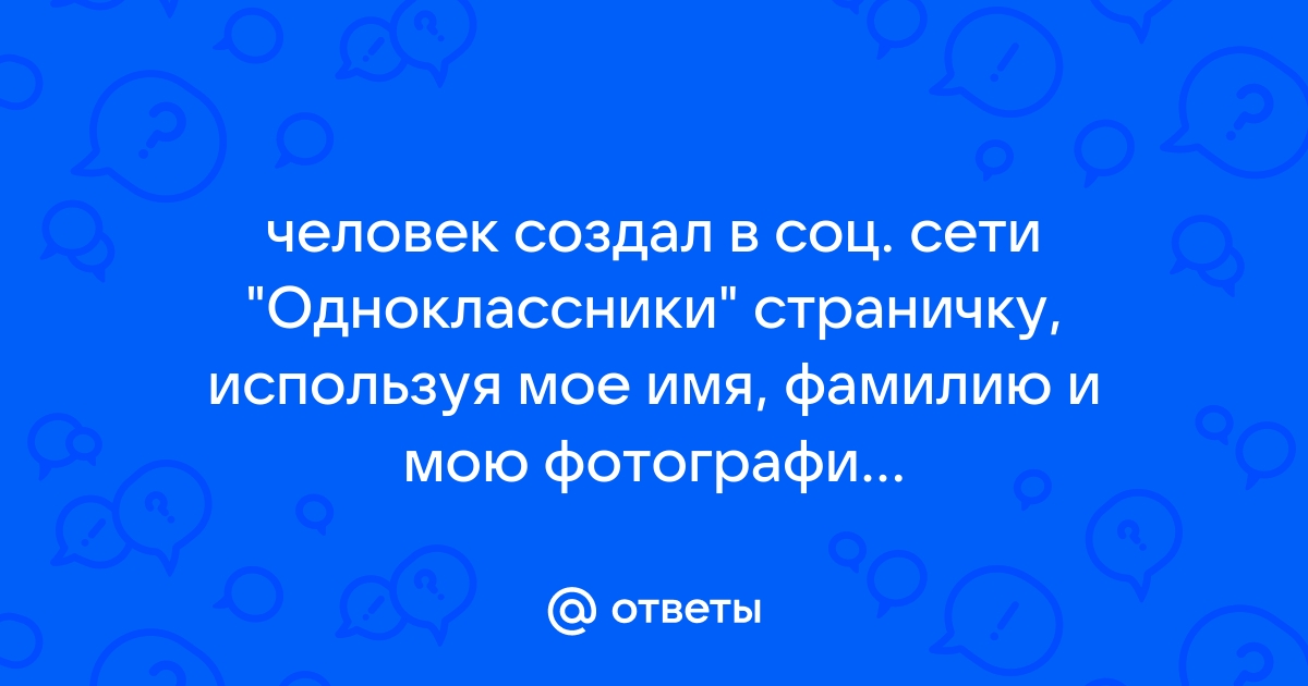 Введите имя которым вы пользуетесь в реальной жизни имя фамилия