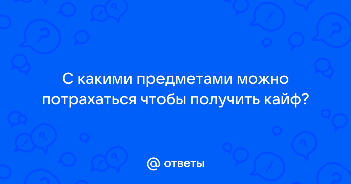 Мастурбация Предметами Порно Видео | садовыйквартал33.рф