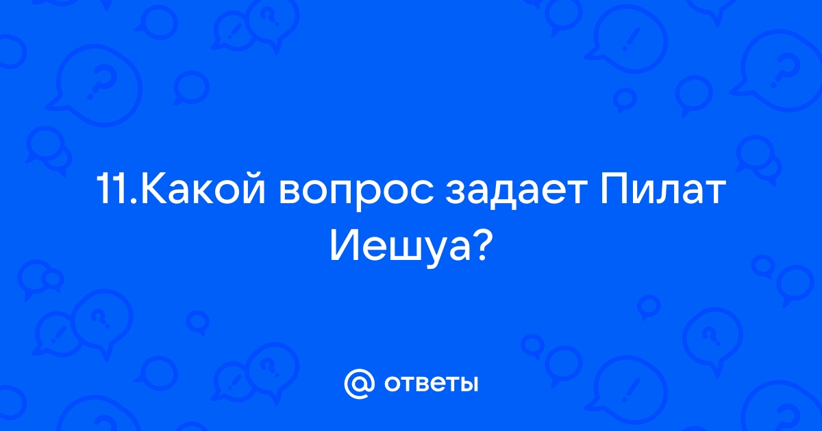 Что есть истина? — Википедия