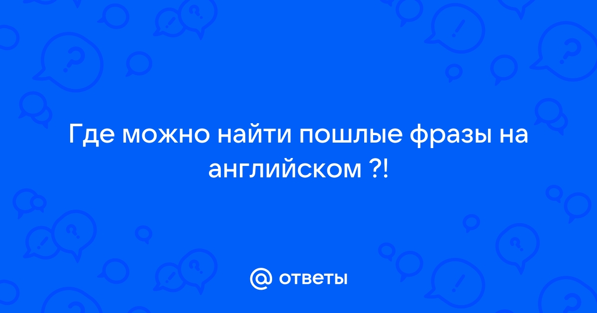 Английский для романтических свиданий: на языке любви