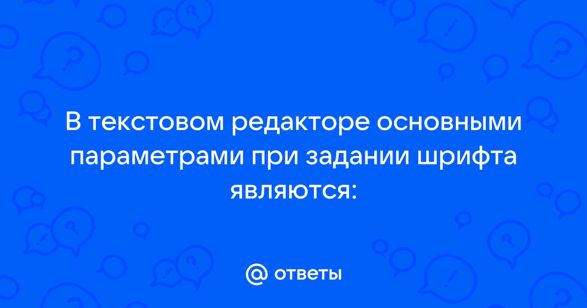 Управляемыми параметрами проекта не являются тест ответ