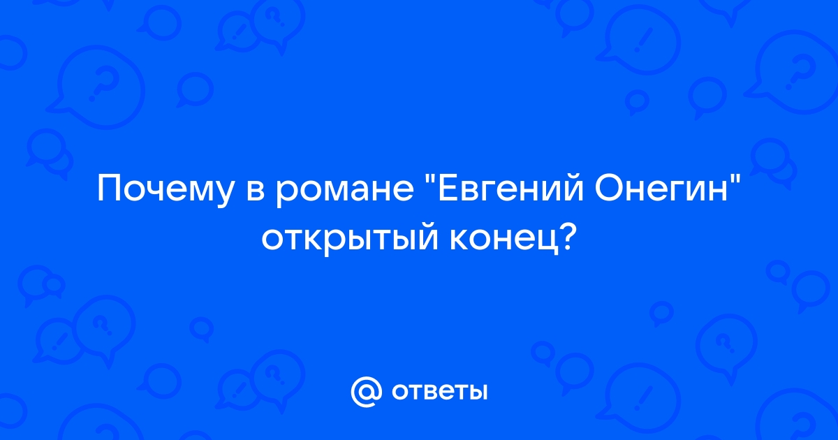 Финал «Евгения Онегина». Никита Елисеев