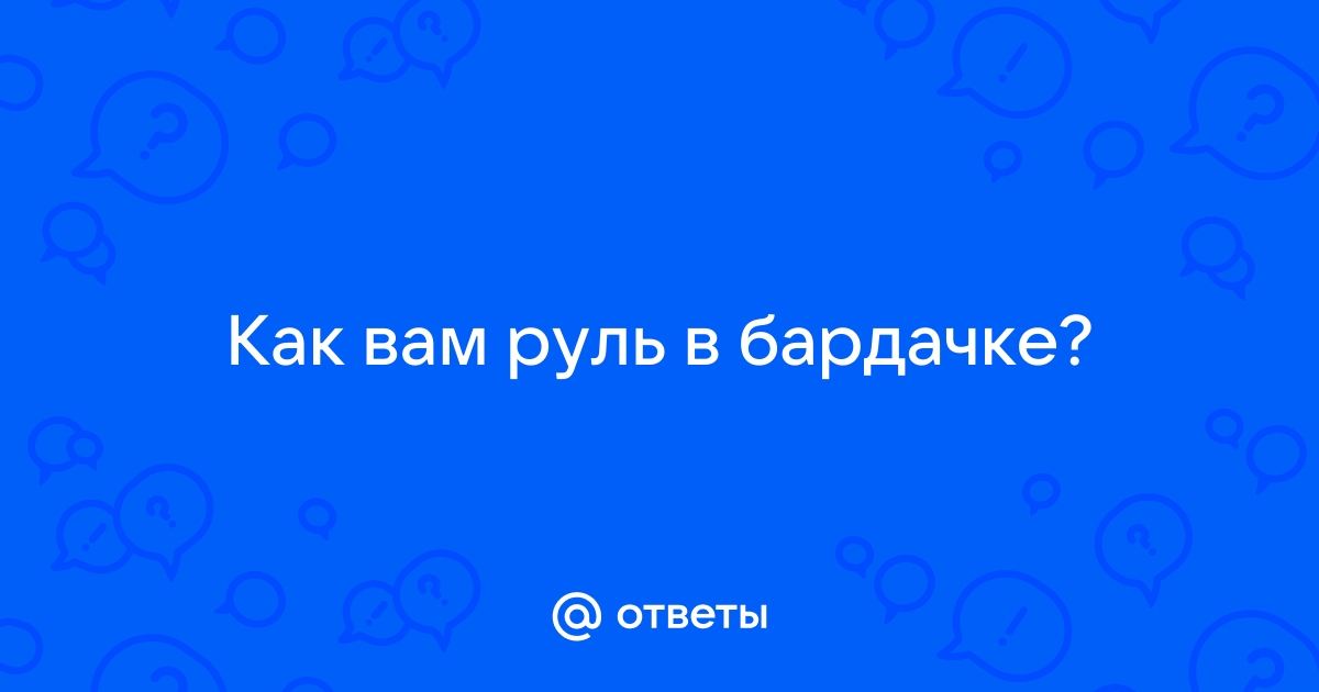 Как бардачок открывается