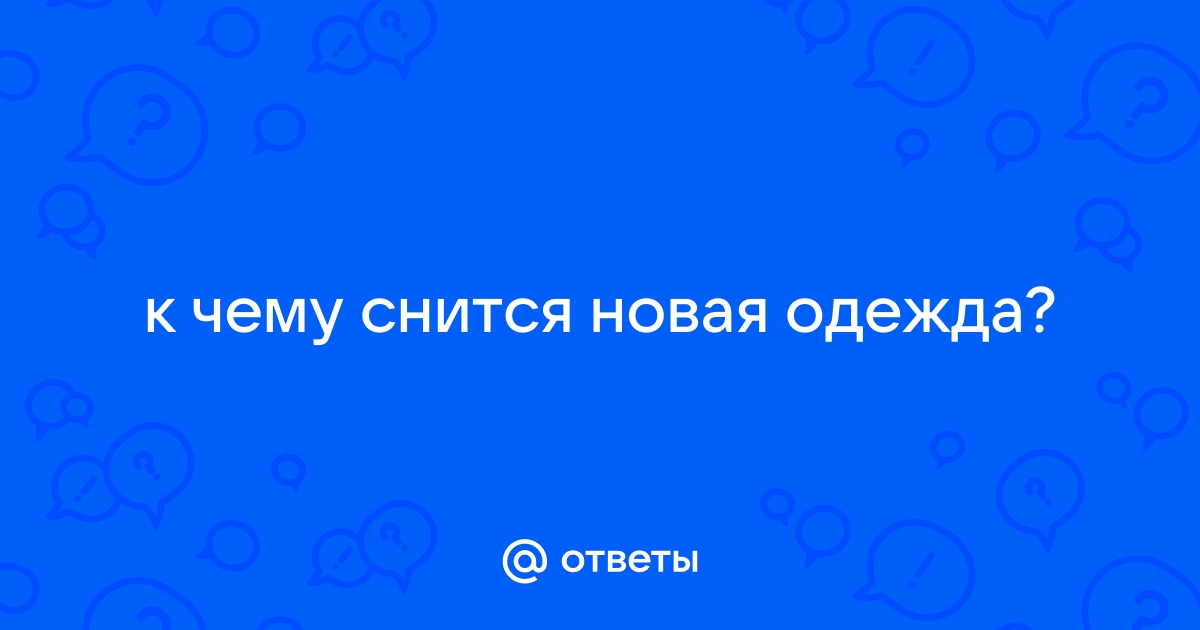 Приснилась новая жена