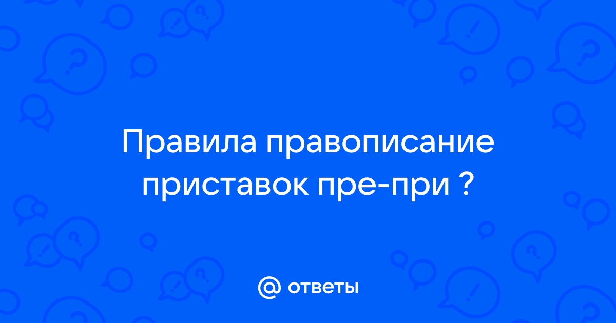 Как правильно пишется «преломление»?