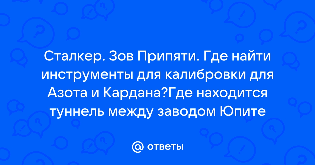 Сталкер ганслингер где найти инструменты