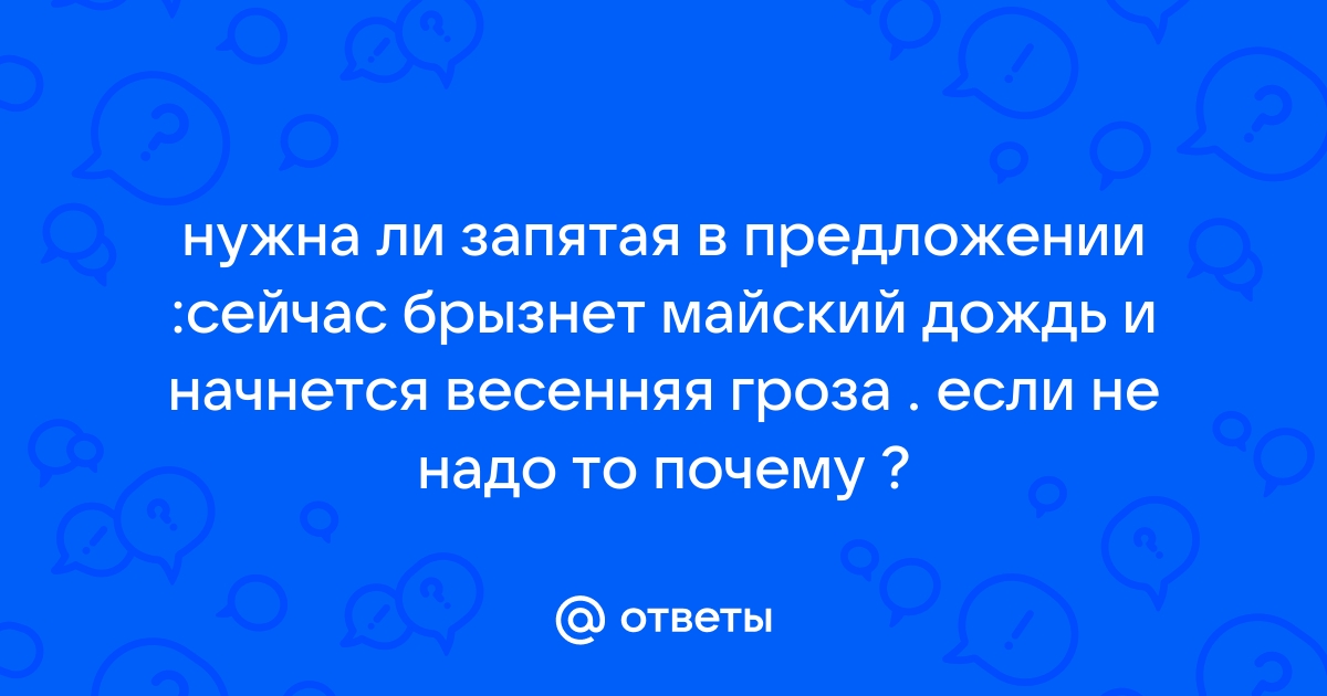 Сейчас брызнет майский дождь и начнется