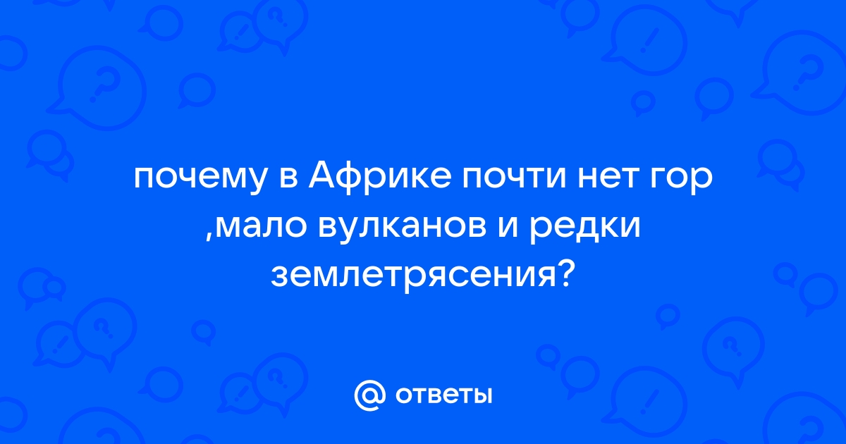 Лекция 4 - Возможные ЧС, землетрясения, наводнения и меры защиты