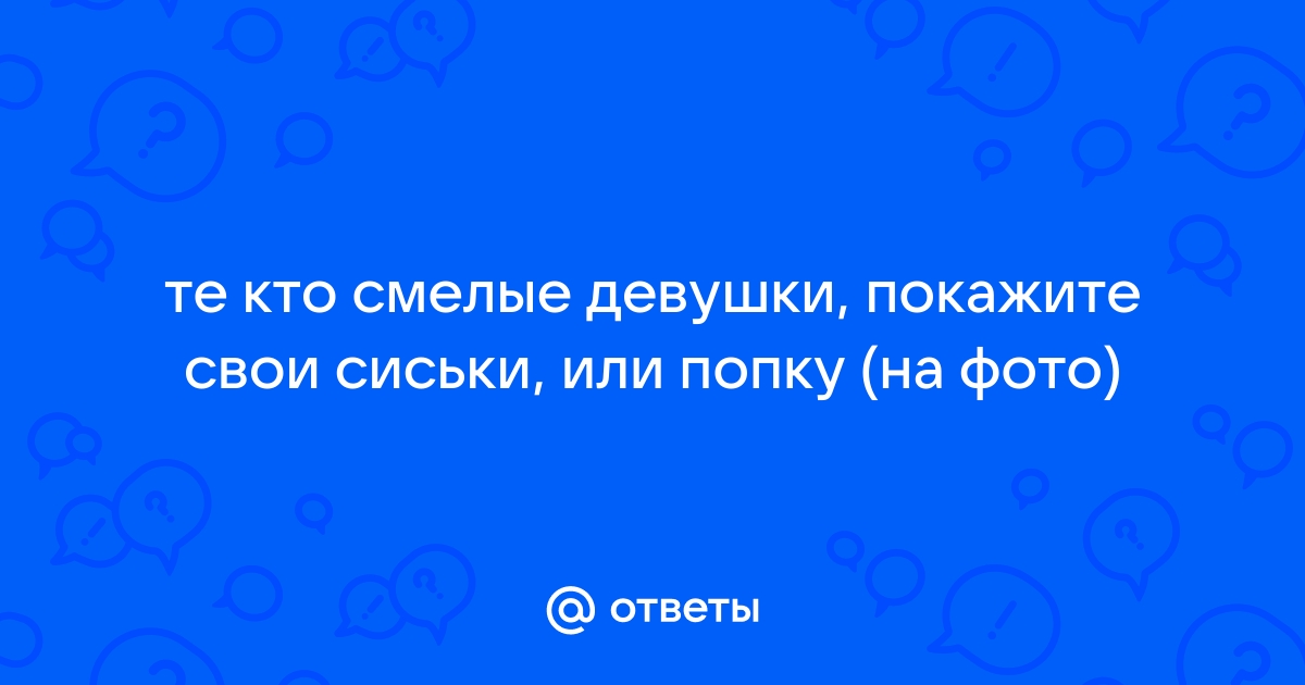 Вот это сиськи! Девушки показывают свою грудь.