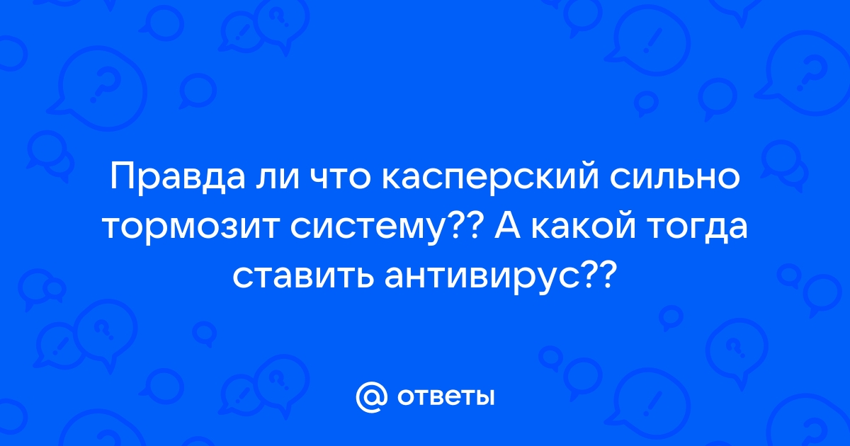 Касперский что значит отложено